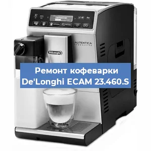 Замена термостата на кофемашине De'Longhi ECAM 23.460.S в Воронеже
